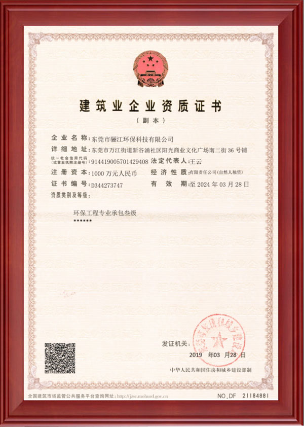 建筑業(yè)企業(yè)資質(zhì)證書