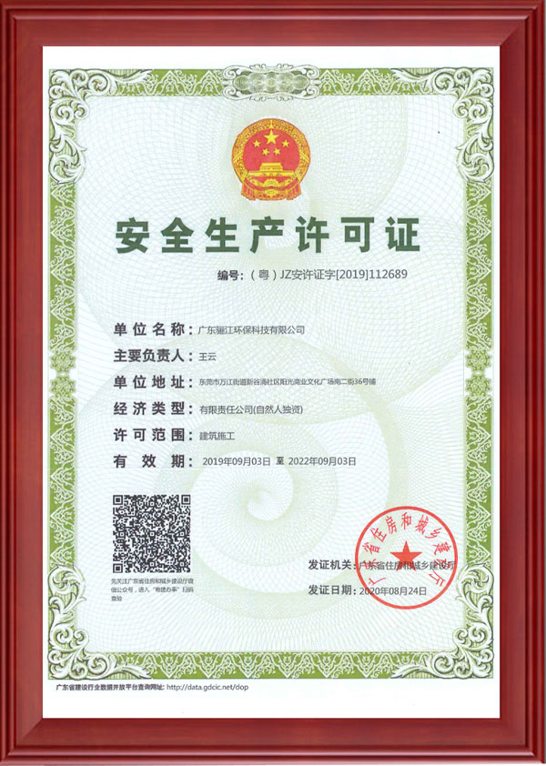 安全生產(chǎn)許可證